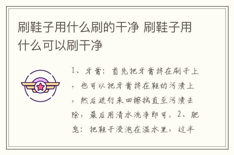 刷鞋子用什么刷的干净 刷鞋子用什么可以刷干净