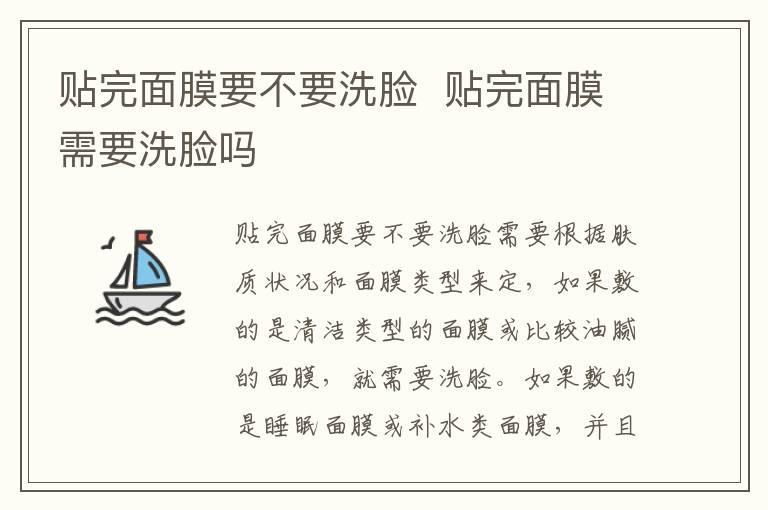 贴完面膜要不要洗脸 贴完面膜需要洗脸吗