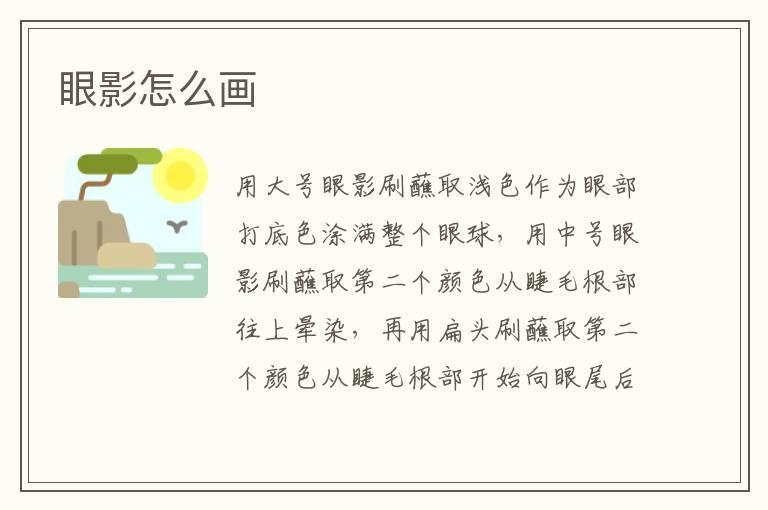 眼影怎么画