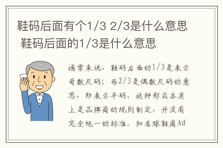 鞋码后面有个1/3 2/3是什么意思 鞋码后面的1/3是什么意思