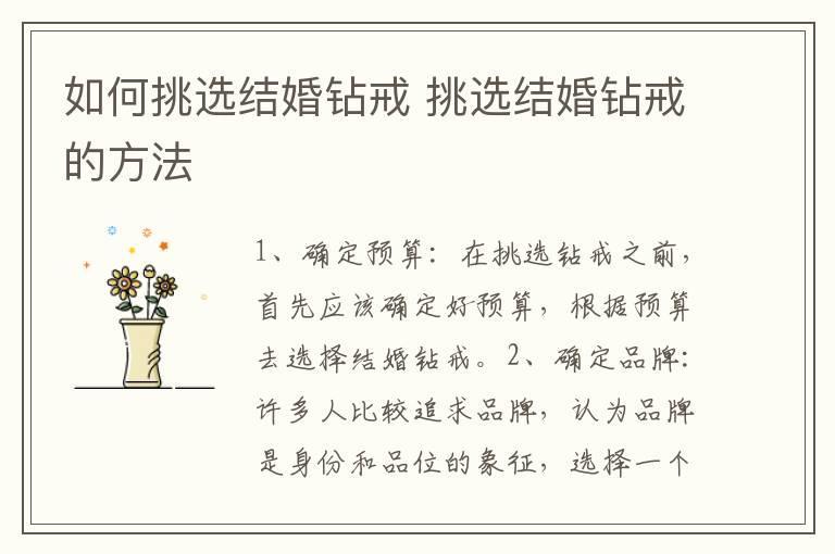 如何挑选结婚钻戒 挑选结婚钻戒的方法