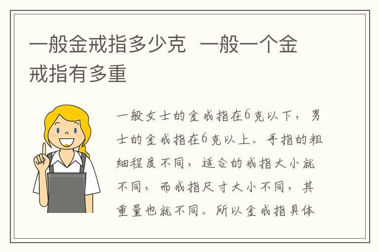 一般金戒指多少克 一般一个金戒指有多重