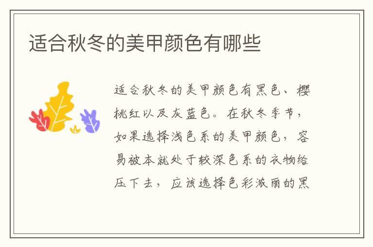 适合秋冬的美甲颜色有哪些
