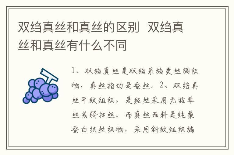 双绉真丝和真丝的区别 双绉真丝和真丝有什么不同