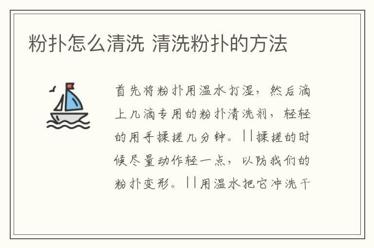 粉扑怎么清洗 清洗粉扑的方法