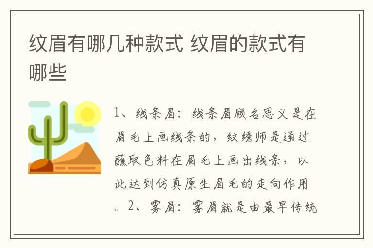 纹眉有哪几种款式 纹眉的款式有哪些