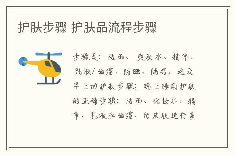 护肤步骤 护肤品流程步骤