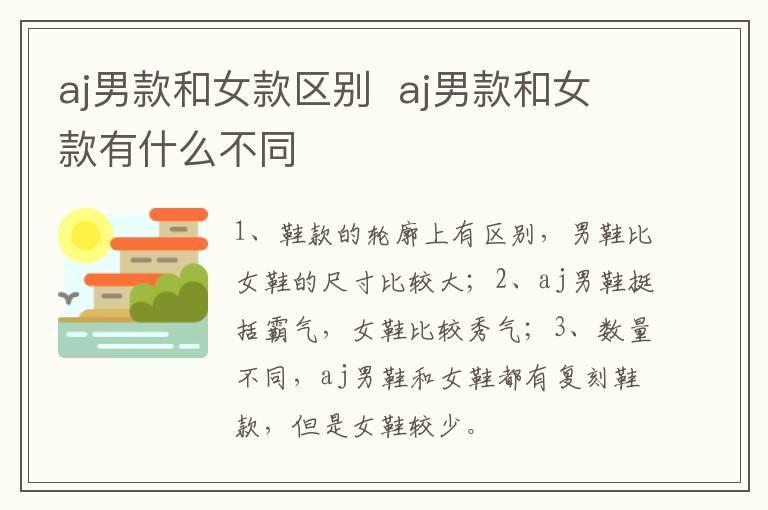 aj男款和女款区别  aj男款和女款有什么不同