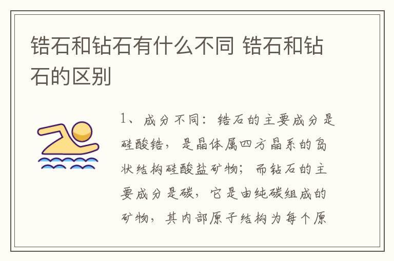 锆石和钻石有什么不同 锆石和钻石的区别