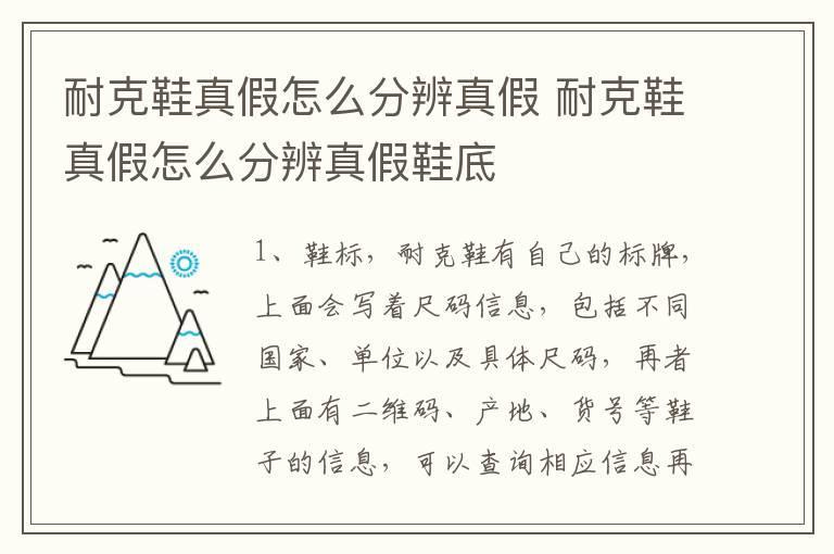 耐克鞋真假怎么分辨真假 耐克鞋真假怎么分辨真假鞋底