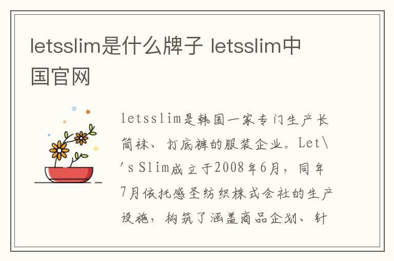 letsslim是什么牌子 letsslim中国官网