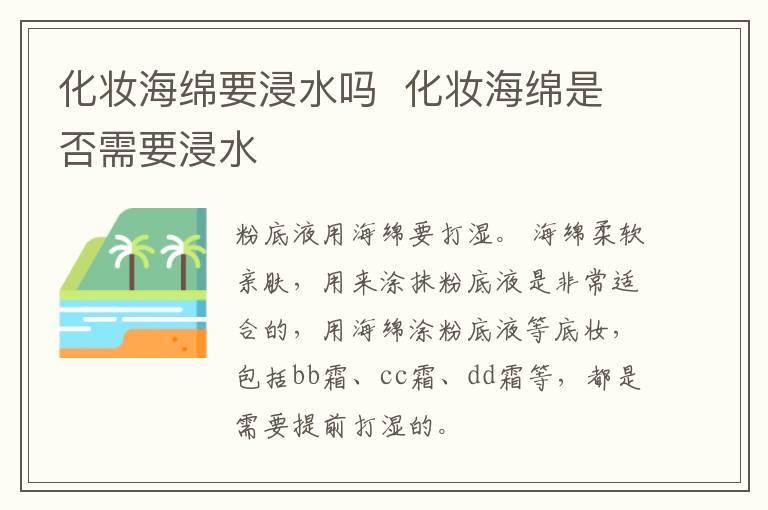 化妆海绵要浸水吗  化妆海绵是否需要浸水