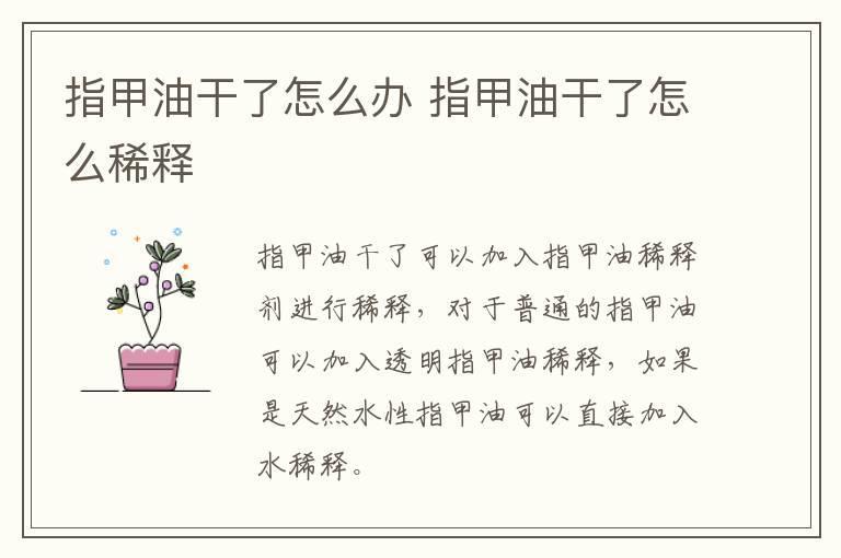 指甲油干了怎么办 指甲油干了怎么稀释
