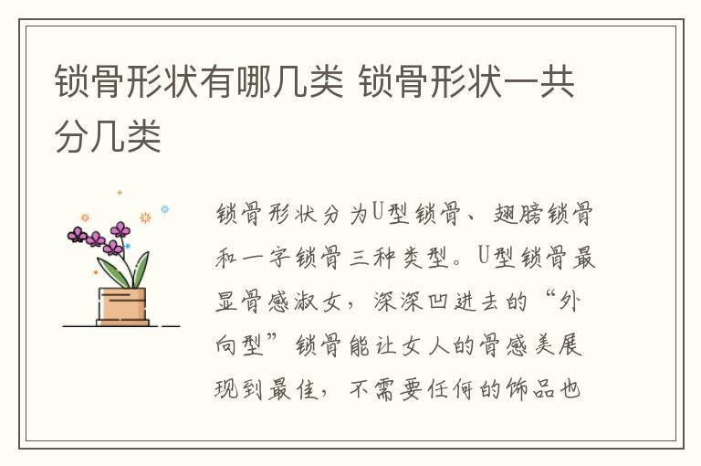 锁骨形状有哪几类 锁骨形状一共分几类