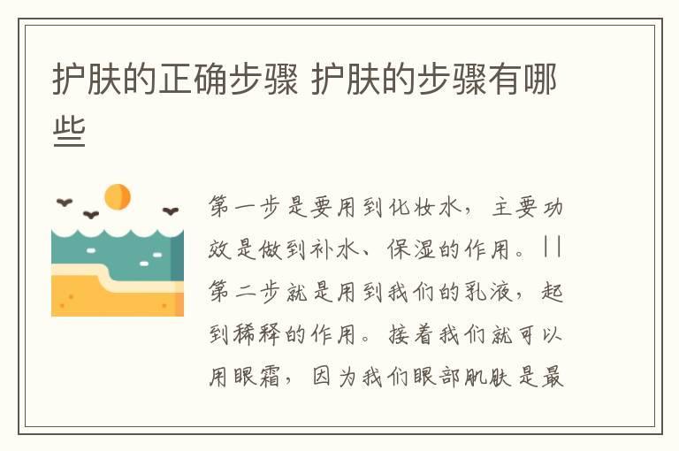 护肤的正确步骤 护肤的步骤有哪些
