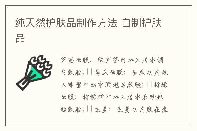 纯天然护肤品制作方法 自制护肤品