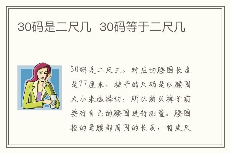 30码是二尺几 30码等于二尺几