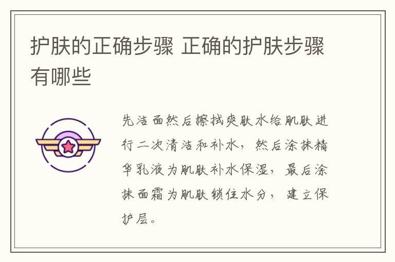 护肤的正确步骤 正确的护肤步骤有哪些