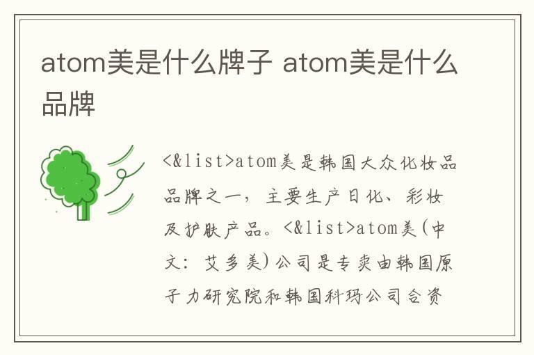 atom美是什么牌子 atom美是什么品牌