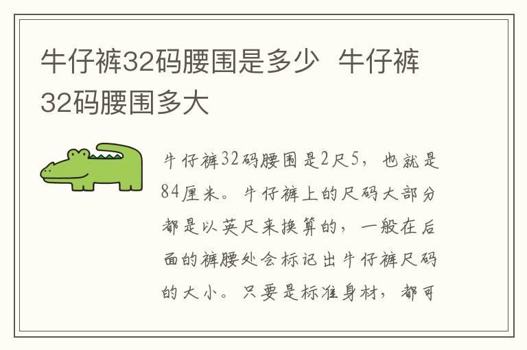 牛仔裤32码腰围是多少 牛仔裤32码腰围多大