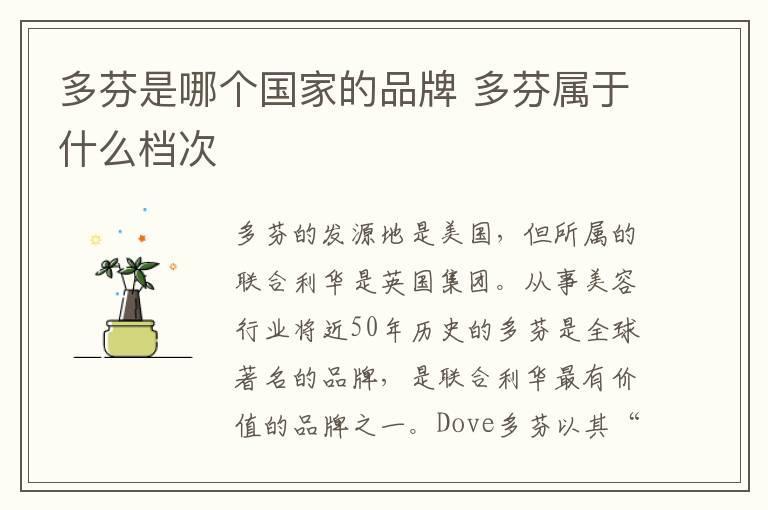 多芬是哪个国家的品牌 多芬属于什么档次