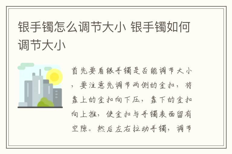 银手镯怎么调节大小 银手镯如何调节大小