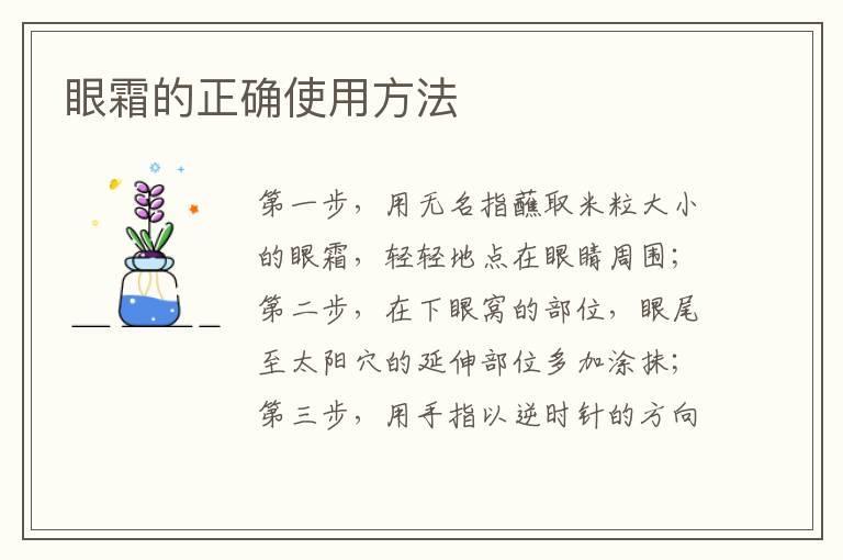 眼霜的正确使用方法