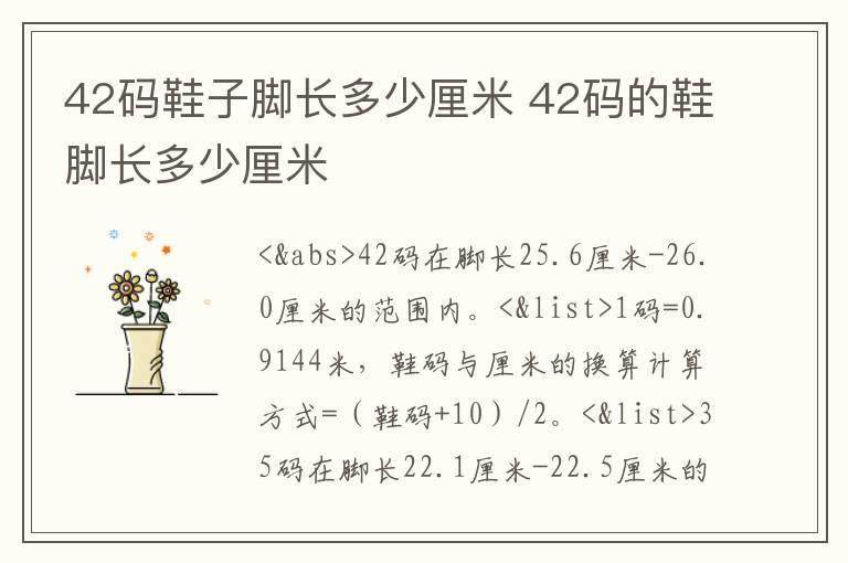 42码鞋子脚长多少厘米 42码的鞋脚长多少厘米