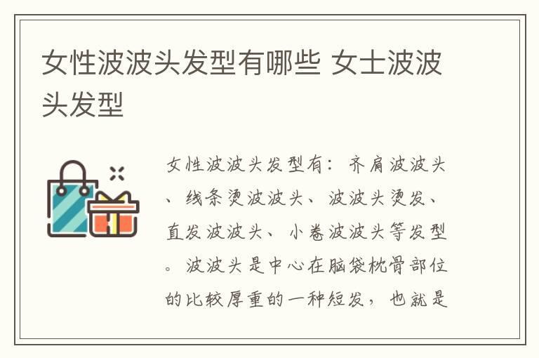 女性波波头发型有哪些 女士波波头发型