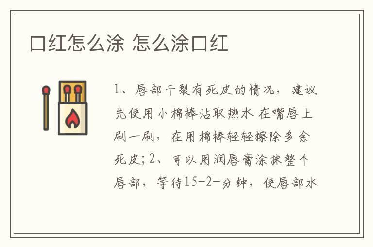 口红怎么涂 怎么涂口红