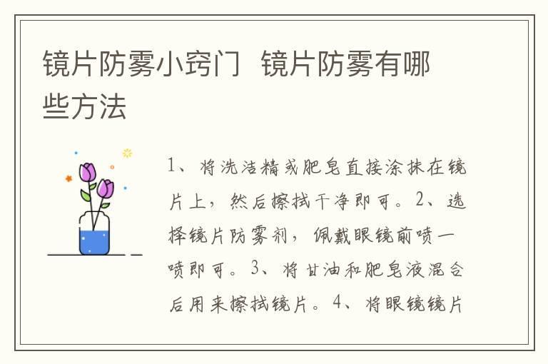 镜片防雾小窍门 镜片防雾有哪些方法