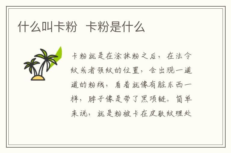 什么叫卡粉 卡粉是什么