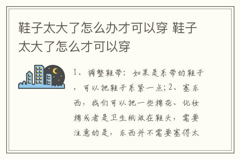 鞋子太大了怎么办才可以穿 鞋子太大了怎么才可以穿