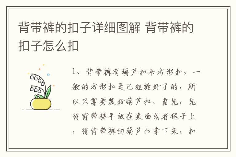 背带裤的扣子详细图解 背带裤的扣子怎么扣