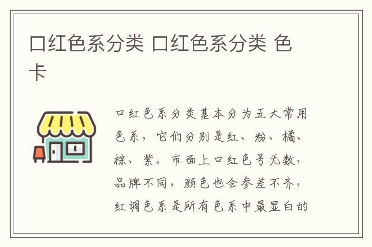 口红色系分类 口红色系分类 色卡