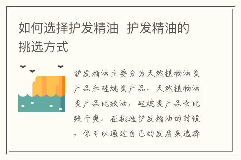 如何选择护发精油 护发精油的挑选方式