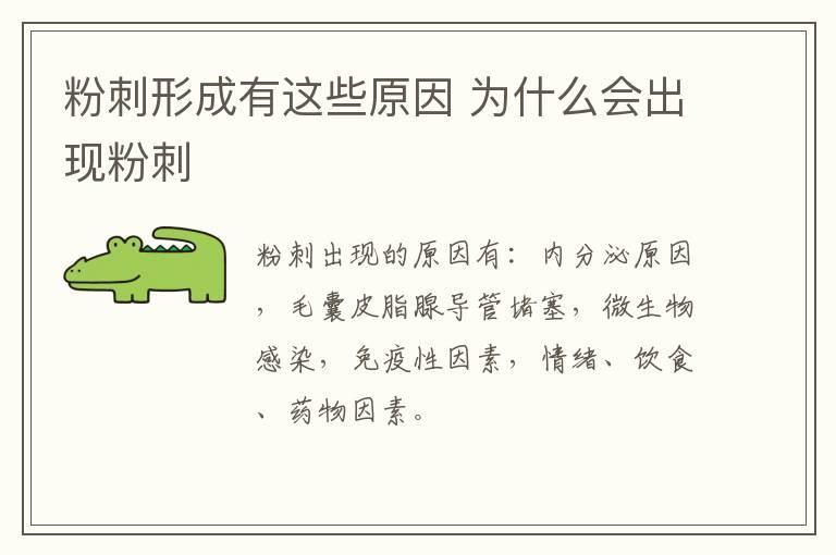 粉刺形成有这些原因 为什么会出现粉刺