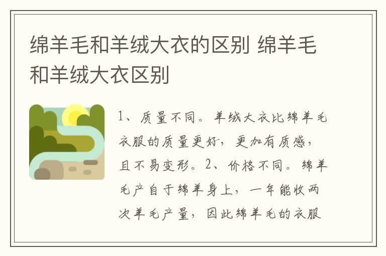 绵羊毛和羊绒大衣的区别 绵羊毛和羊绒大衣区别