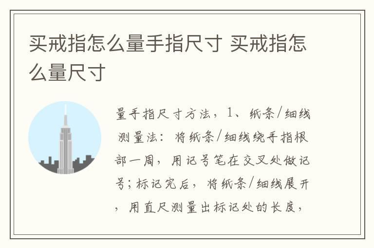 买戒指怎么量手指尺寸 买戒指怎么量尺寸