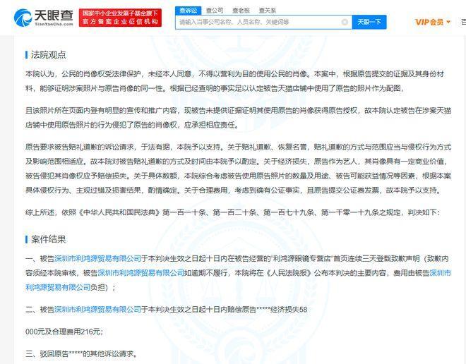 肖战起诉两家眼镜店侵权胜诉 获赔近10万元