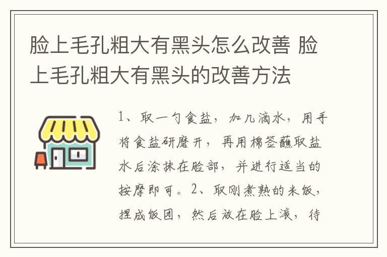 脸上毛孔粗大有黑头怎么改善 脸上毛孔粗大有黑头的改善方法