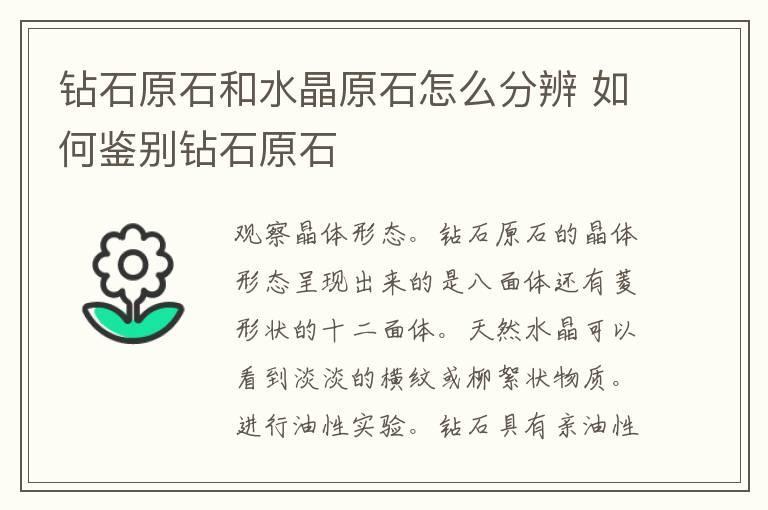 钻石原石和水晶原石怎么分辨 如何鉴别钻石原石