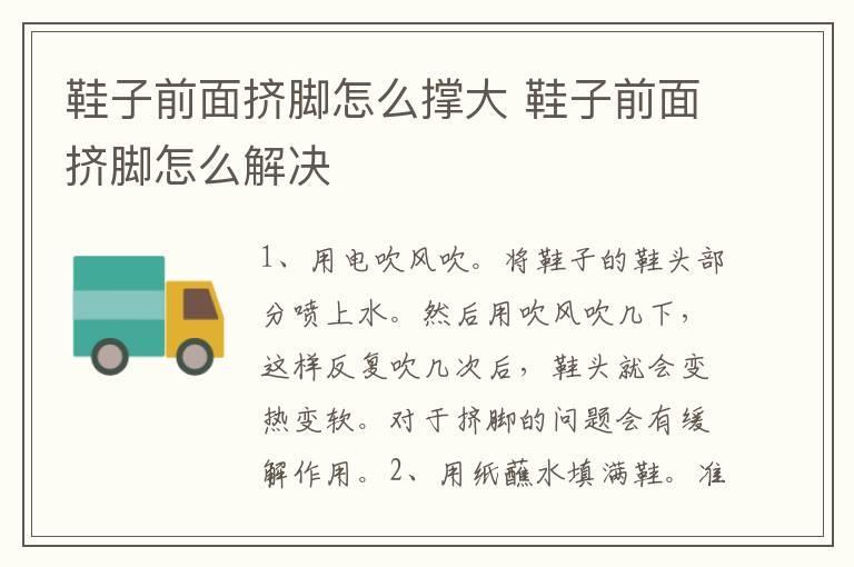 鞋子前面挤脚怎么撑大 鞋子前面挤脚怎么解决