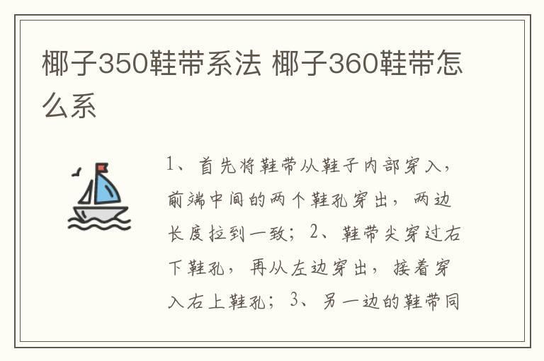 椰子350鞋带系法 椰子360鞋带怎么系