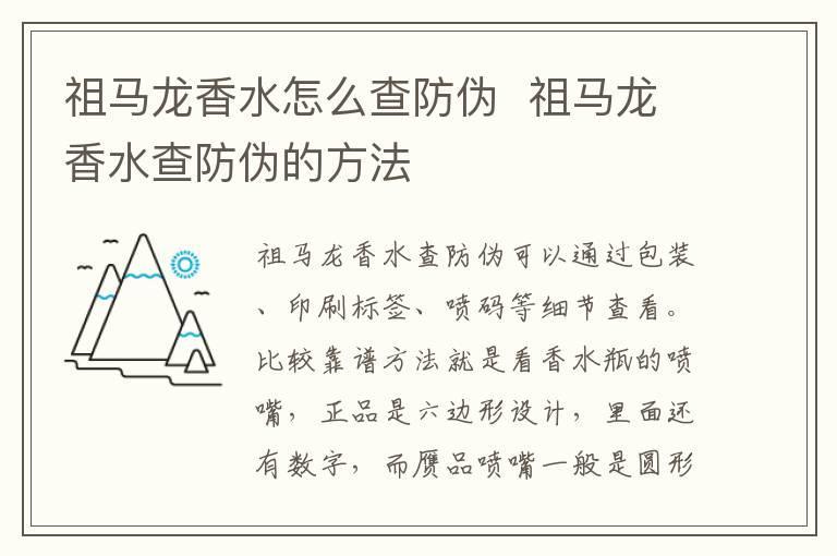 祖马龙香水怎么查防伪  祖马龙香水查防伪的方法