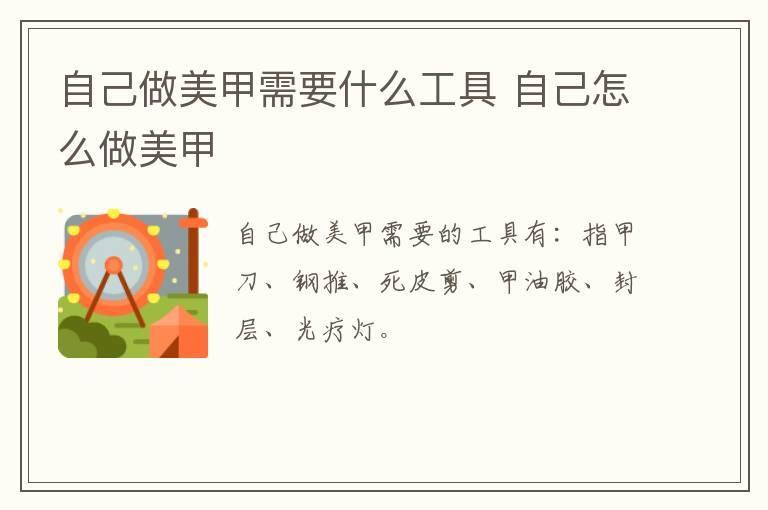 自己做美甲需要什么工具 自己怎么做美甲