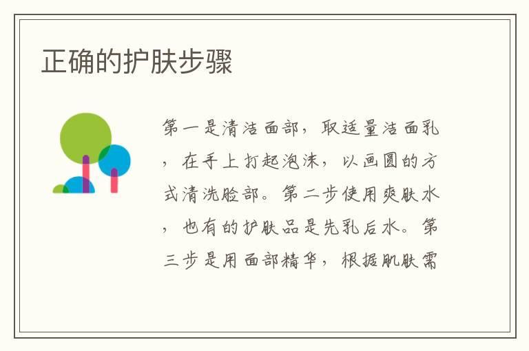 正确的护肤步骤