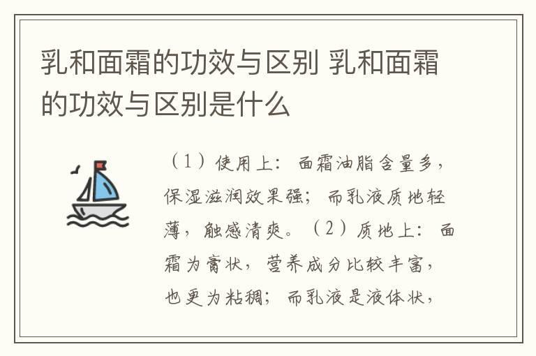 乳和面霜的功效与区别 乳和面霜的功效与区别是什么
