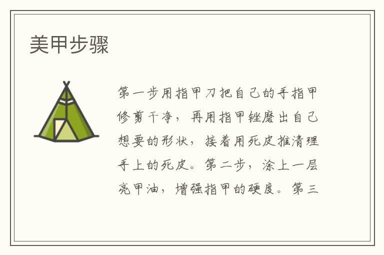 美甲步骤