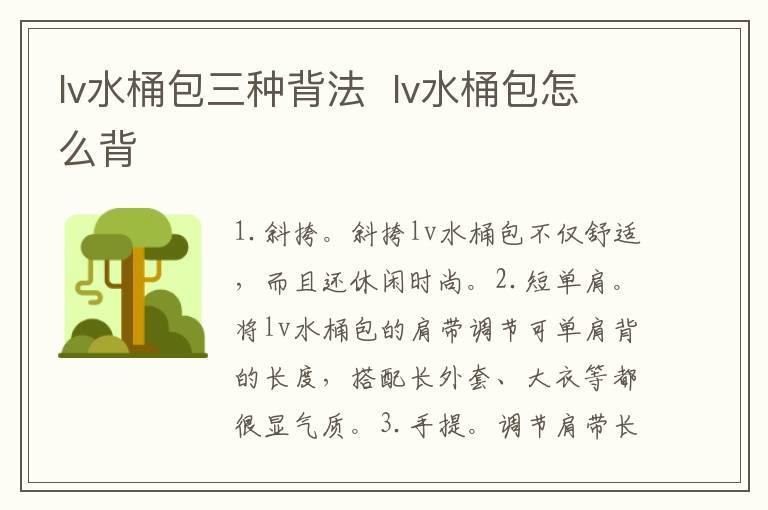 lv水桶包三种背法  lv水桶包怎么背